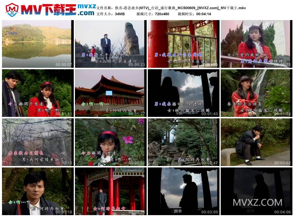 佚名-思念故乡(MTV)_台语_流行歌曲_MC500609